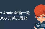 企业出海 - <b>App Annie 融资 6300 万美元 ，Greenspring Associates 领投</b>