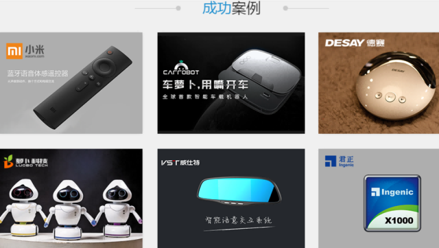 【首发】专注智能硬件场景语音交互，思必驰获得近 2 亿元投资