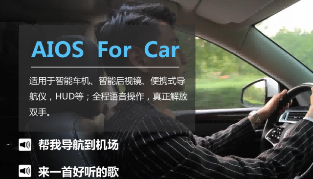 【首发】专注智能硬件场景语音交互，思必驰获得近 2 亿元投资