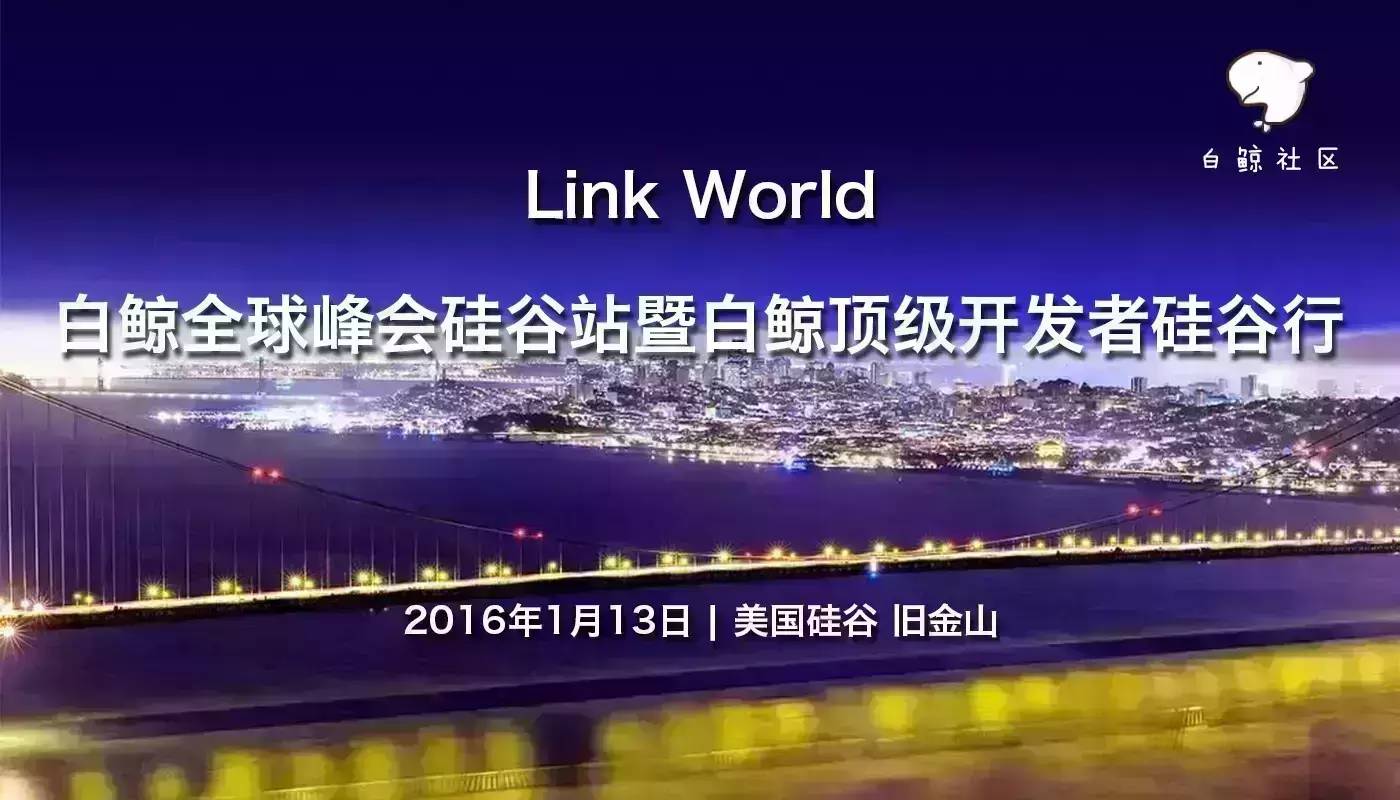 企业出海 - LinkWorld 全球峰会 闪亮硅谷，与Facebook、Google坐而论