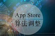 企业出海 - AppStore 检索 算法调整 关键词覆盖数翻倍