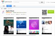 企业出海 - 苹果推出Android版音乐应用