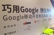 企业出海 - Google 2015城市巡展厦门站圆满落幕