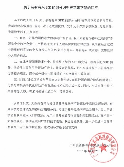 苹果下架256款APP分析：为何有米广告成炮灰