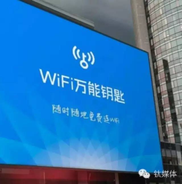 企业出海 - WiFi万能钥匙全球用户超过7亿 月活跃用户3.6亿