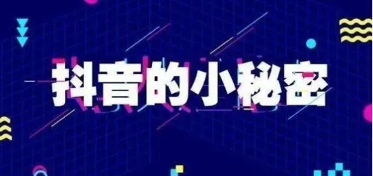 产品推广 - 抖音 蹭热点 怎么蹭？抖音 蹭热点 三字经