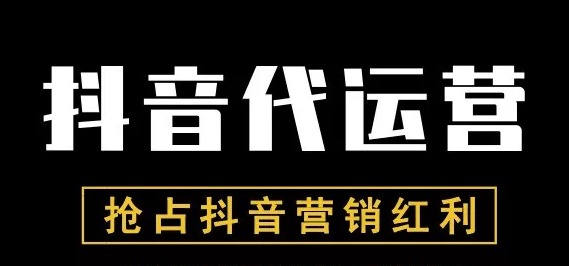 产品推广 - 为什么要选择抖 音代运营 ？抖 音代运营服务 的重