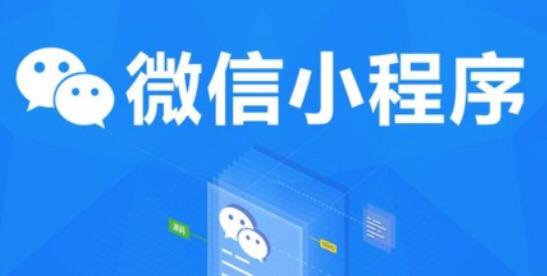 产品推广 - 微信小 程序 大概需要多少钱？ 抖音 小 程序 开