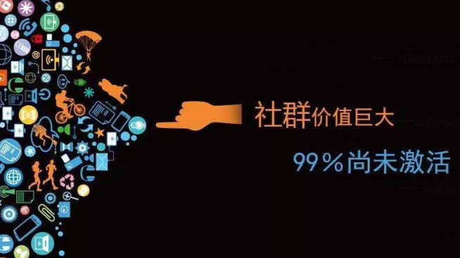 产品推广 - <b>社群裂变：如何做好社群运营</b>