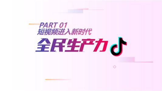 产品推广 -  抖音广告 推广的 收费标准 是什么？ 抖音 推广