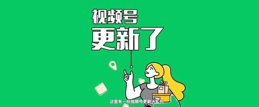 产品推广 - 微信视频号 直播 怎么 开通 ，微信视频号小商店开