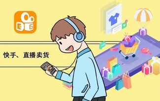 产品推广 - 快手直播怎么推广提升人气？快手直播 推广技巧