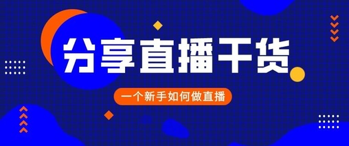 产品推广 - 直播 聊天 怎么找话题？2020热门直播 聊天技巧 