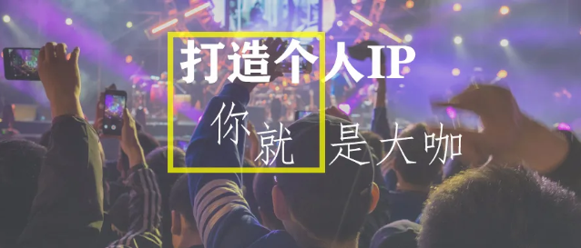 产品推广 -  抖音 如何打造 个人 ip人设？ 抖音个人 ip打造技