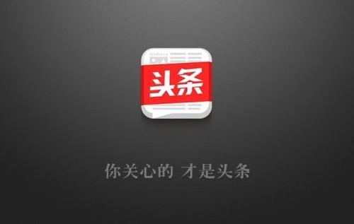 产品推广 -  今日头条 搜索怎么做 广告 ？ 今日头条关键词 