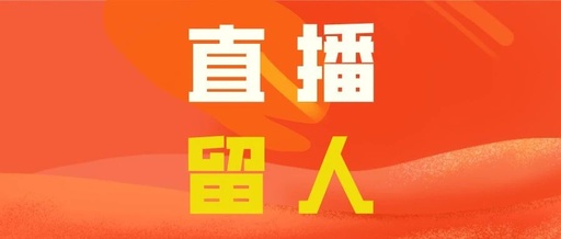 产品推广 - 抖音 直播间 留人技巧，如何在抖音 直播间 留人