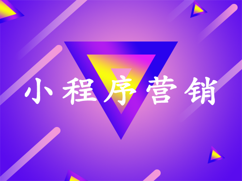 产品推广 - 微信小程序开发 优势 ，微信小程序开发 作用 