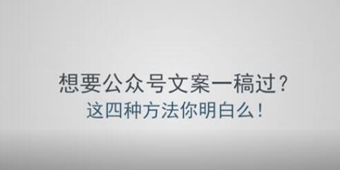 产品推广 - 微信公众号 文案写作 技巧，这个四个方法为你提