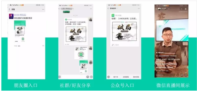 产品推广 - 微信直播靠什么 引流 ？微信直播 引流推广方法 