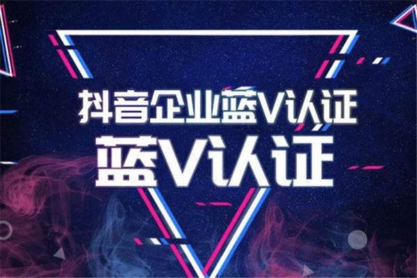 产品推广 -  抖音 蓝v 企业 号怎么运营才能火？ 如何玩转抖音