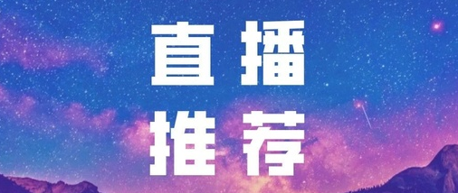 产品推广 -  抖音 直播 推荐 是怎么上的？ 抖音 直播 推荐