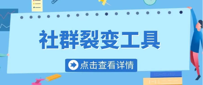 产品推广 - 社群裂变有什么 好的 方法？社群 运营 裂变方法