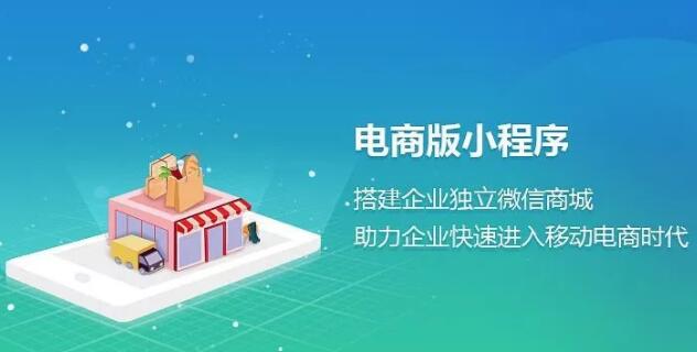 产品推广 - 电商小 程序 有哪些功能？电商开发小 程序可以 做