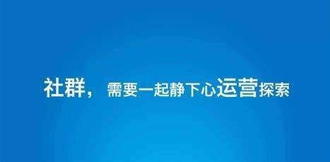 产品推广 - 做社群 运营 必须考虑的几个 关键点 