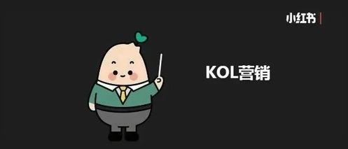 产品推广 - kol 营销推广 怎么做？KOL 营销推广 重点 知识 