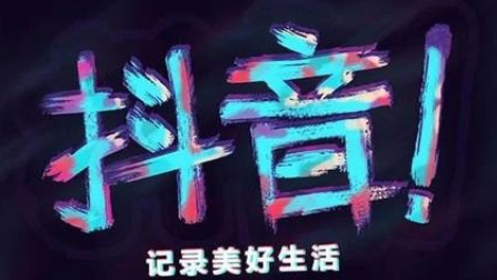 产品推广 - 短视频 为什么没有 播放量？ 抖音 短视频播放量提