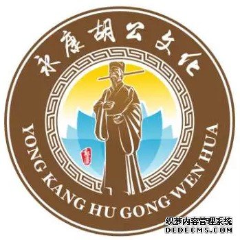 胡公文化主题标识（LOGO）3