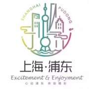 经典广告语 -  浦东 旅游形象Logo及宣传口号-经典用语大全