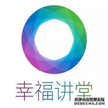 幸福讲堂LOGO1