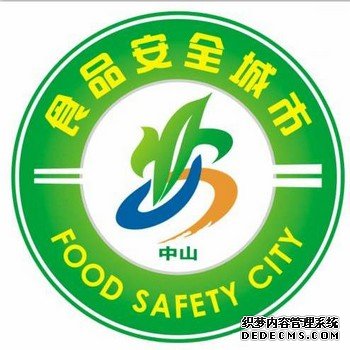 创建食品安全城市LOGO3