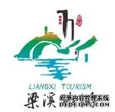 梁溪区旅游形象标识1