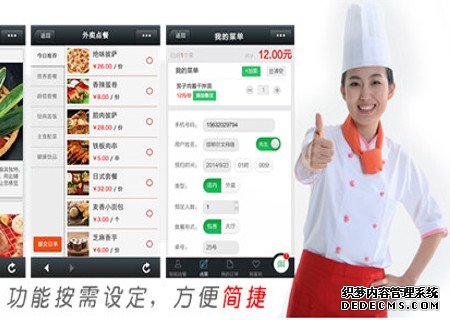 微信外卖订餐APP