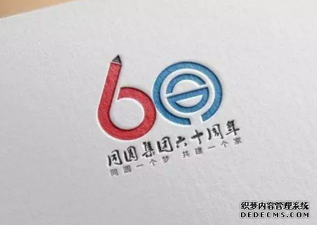 企业六十周年形象标志9