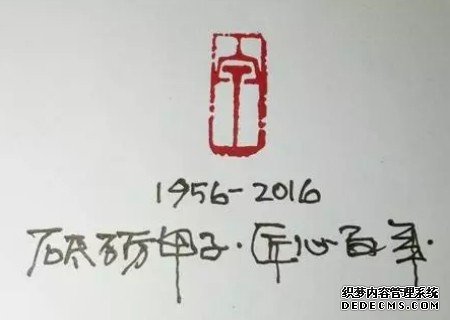 企业六十周年形象标志7