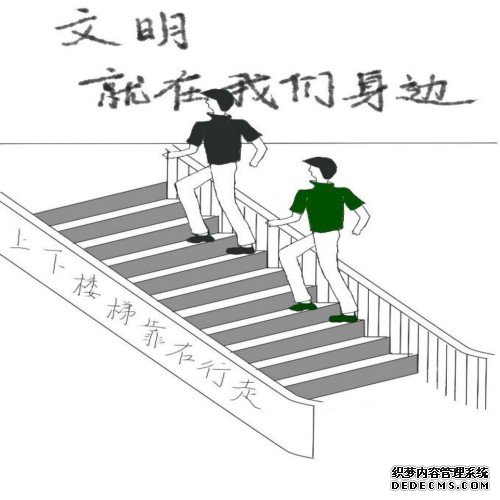 文明标语宣传漫画14