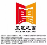 经典广告语 - “凤凰之窗” 文化 旅游 产业园 宣传语及LOGO-经典用