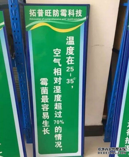 防霉警示牌标语1