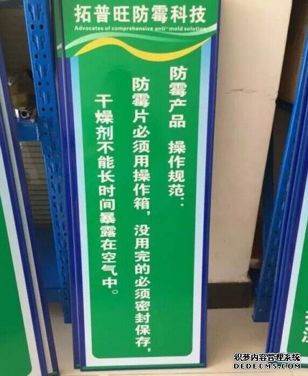 防霉警示牌标语2