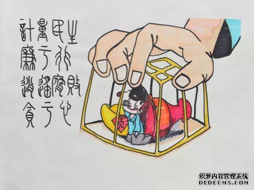 廉政宣传漫画15