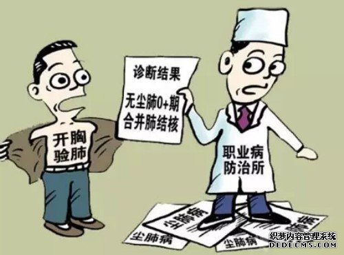 职业病宣传漫画标语6