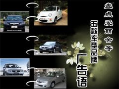 经典广告语 - 盘点五大具有神形兼备 特点 的汽车 品牌 广告语-经