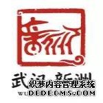 新洲区城市形象宣传语及城市形象标识（Logo）2