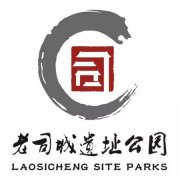 经典广告语 - 老司城景区宣传语及LOGO 标志 -经典用语大全