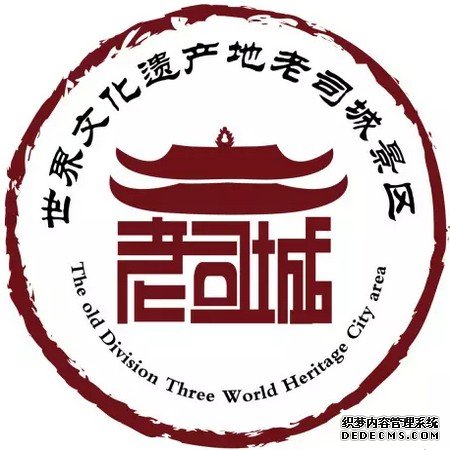 老司城景区LOGO标志12