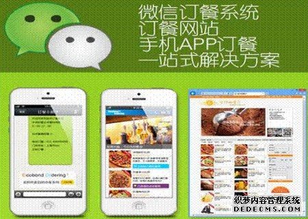 微信APP订餐