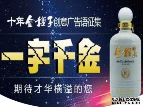 十年金种子酒创意广告语